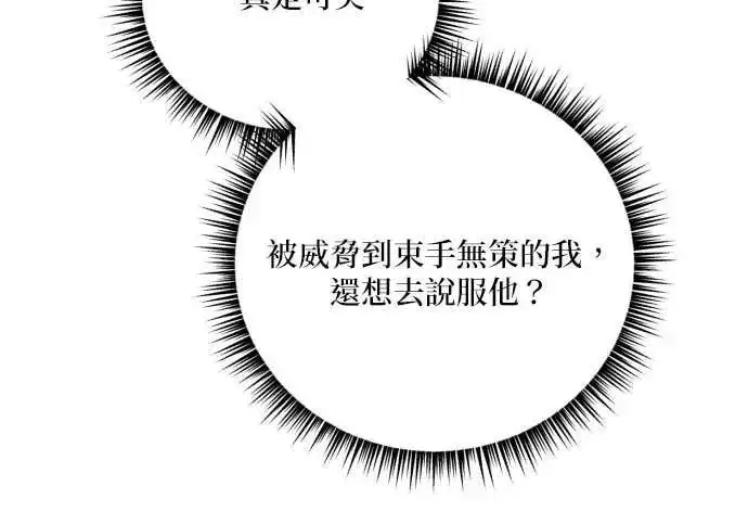 《恶女只想安静地生活！》第61话图92