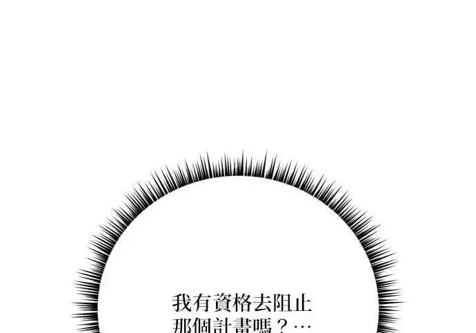 《恶女只想安静地生活！》第61话图93