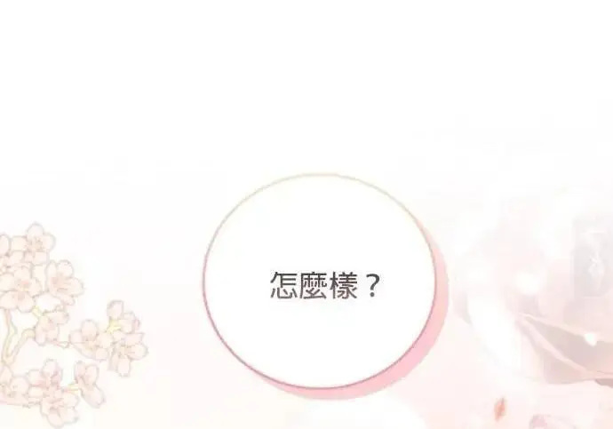 《恶女只想安静地生活！》第62话图12