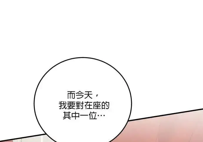 《恶女只想安静地生活！》第62话图126