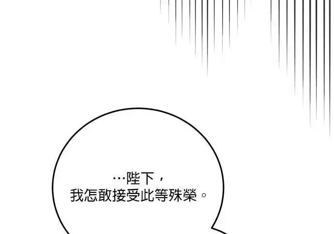 《恶女只想安静地生活！》第62话图136