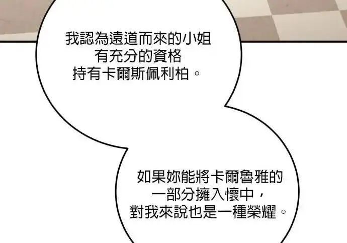《恶女只想安静地生活！》第62话图139