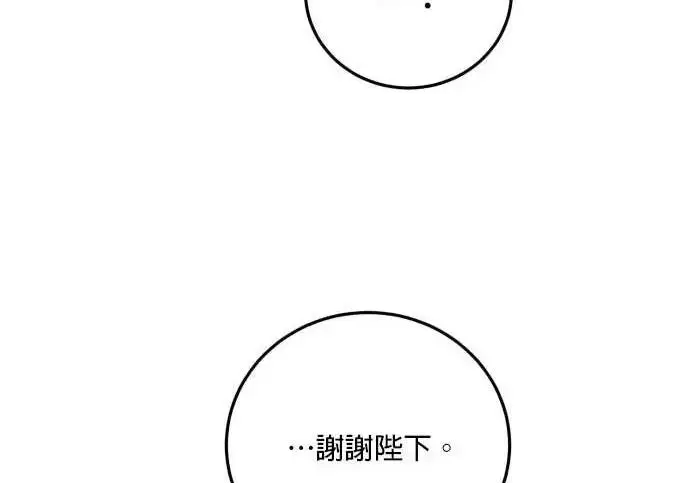 《恶女只想安静地生活！》第62话图143