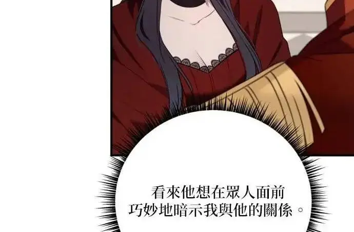 《恶女只想安静地生活！》第62话图145