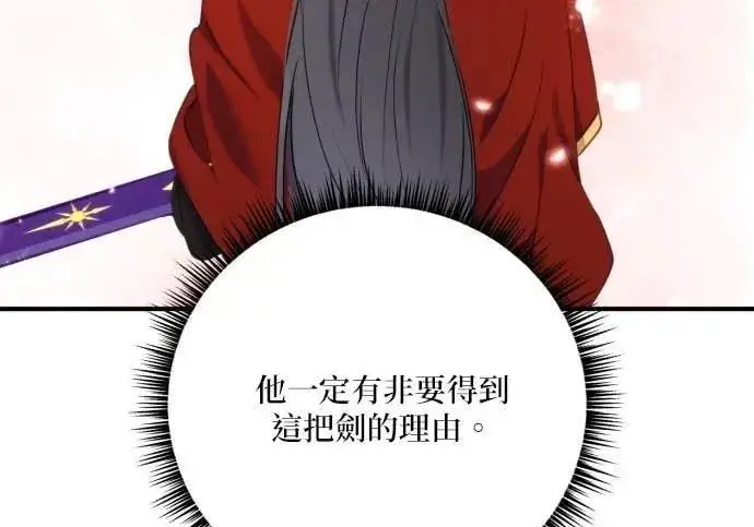 《恶女只想安静地生活！》第62话图157