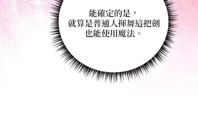 《恶女只想安静地生活！》第62话图161