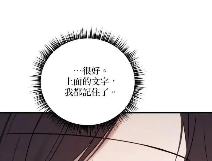 《恶女只想安静地生活！》第62话图162