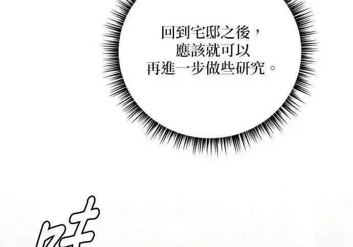 《恶女只想安静地生活！》第62话图164