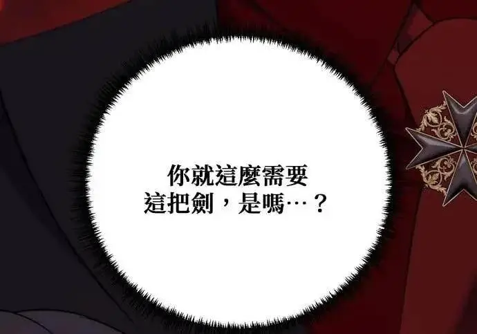 《恶女只想安静地生活！》第62话图172