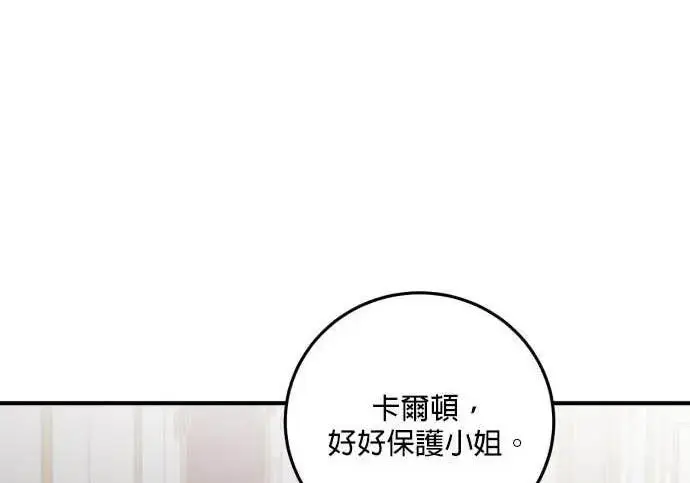 《恶女只想安静地生活！》第62话图184