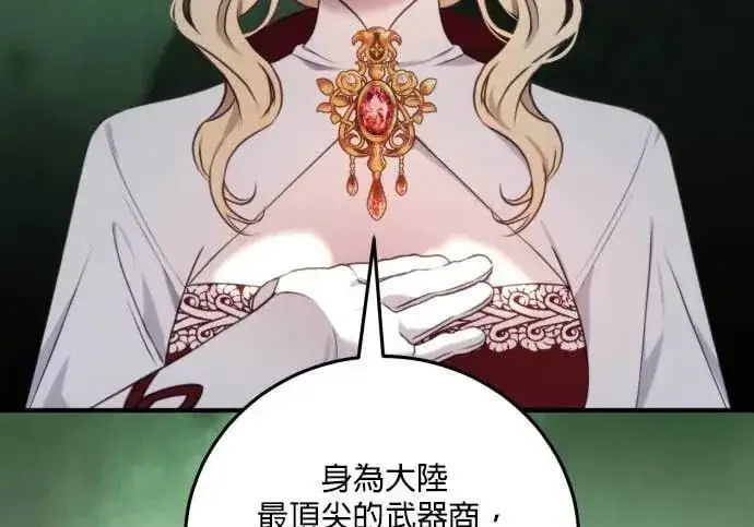 《恶女只想安静地生活！》第62话图192