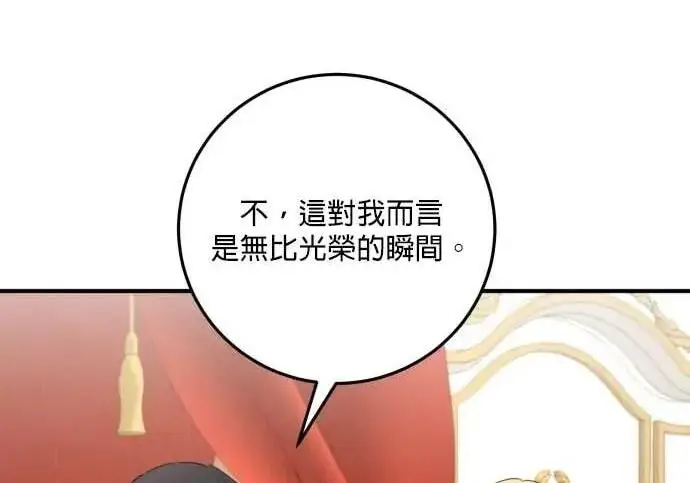 《恶女只想安静地生活！》第62话图194
