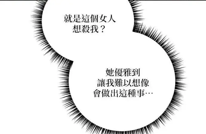 《恶女只想安静地生活！》第62话图196