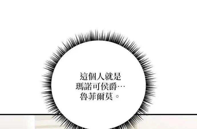 《恶女只想安静地生活！》第62话图201