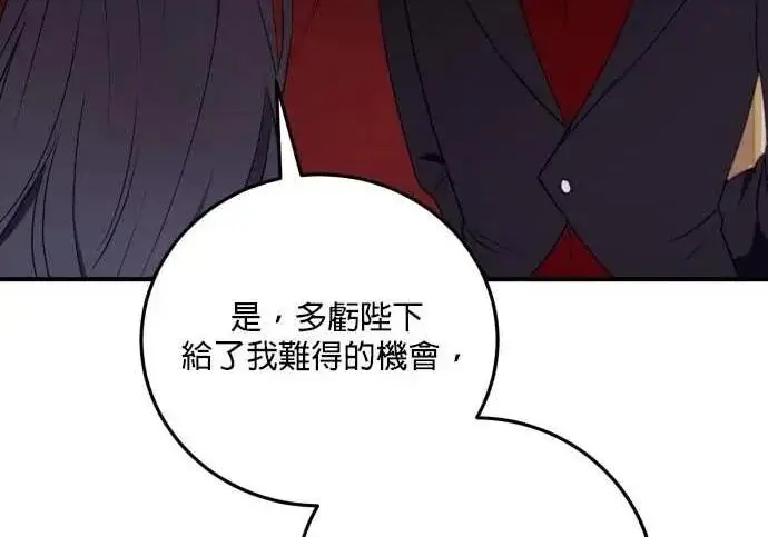 《恶女只想安静地生活！》第62话图203