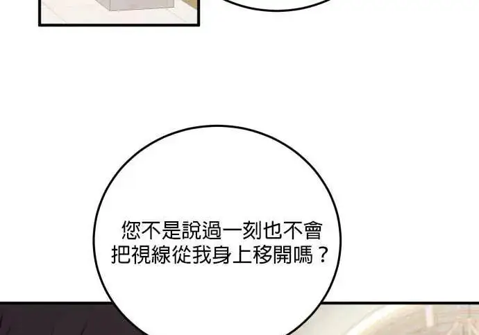 《恶女只想安静地生活！》第62话图21
