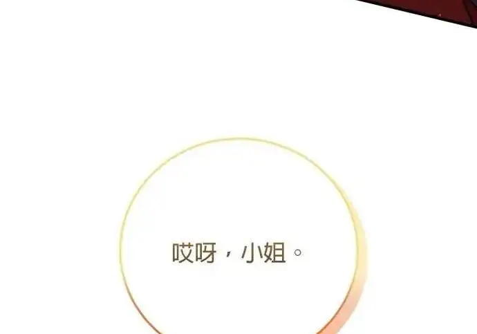 《恶女只想安静地生活！》第62话图227