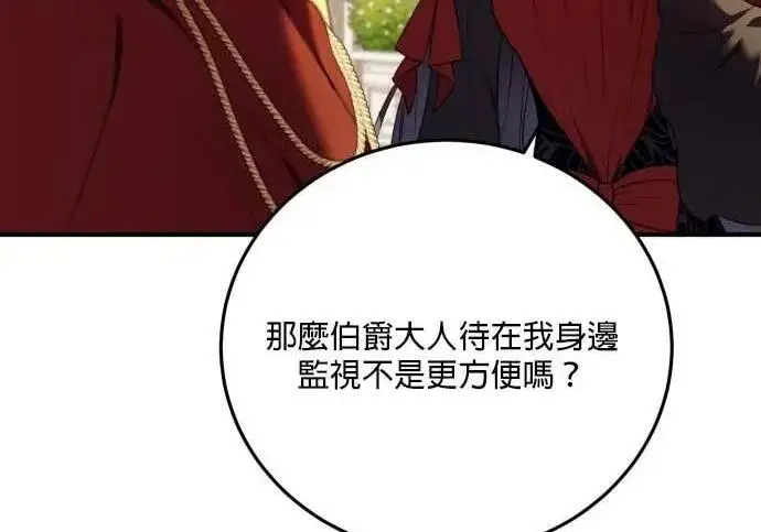 《恶女只想安静地生活！》第62话图23