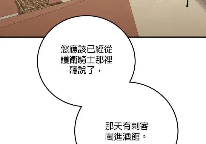《恶女只想安静地生活！》第62话图36