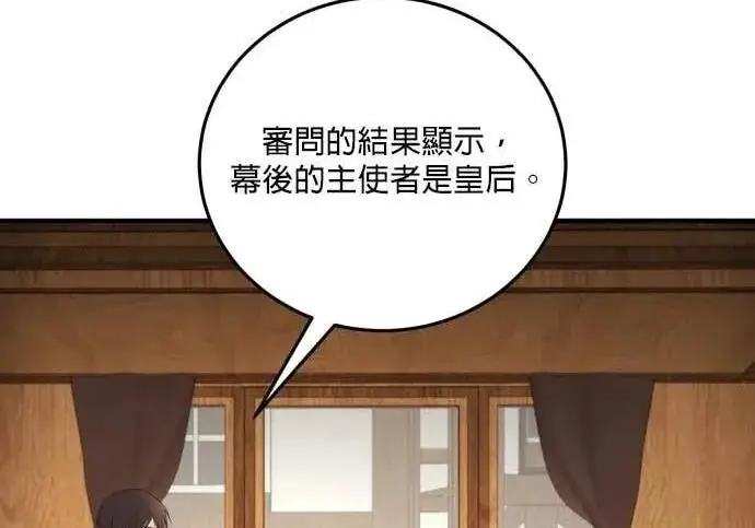 《恶女只想安静地生活！》第62话图38