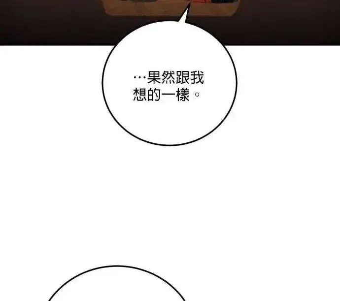 《恶女只想安静地生活！》第62话图40