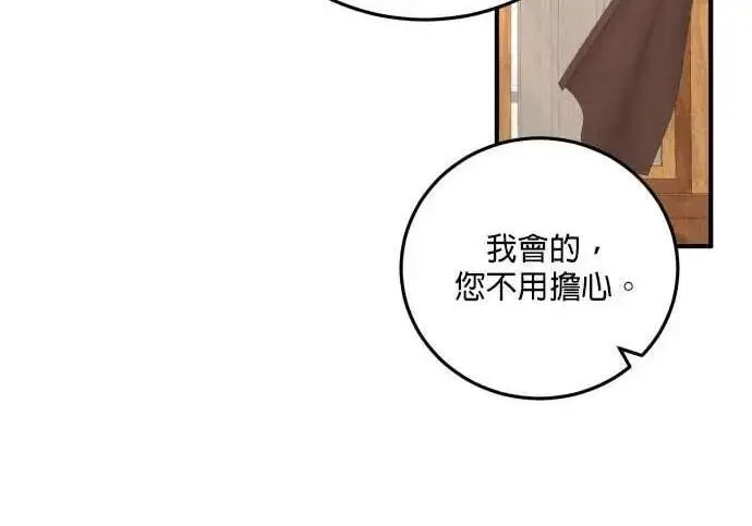 《恶女只想安静地生活！》第62话图42