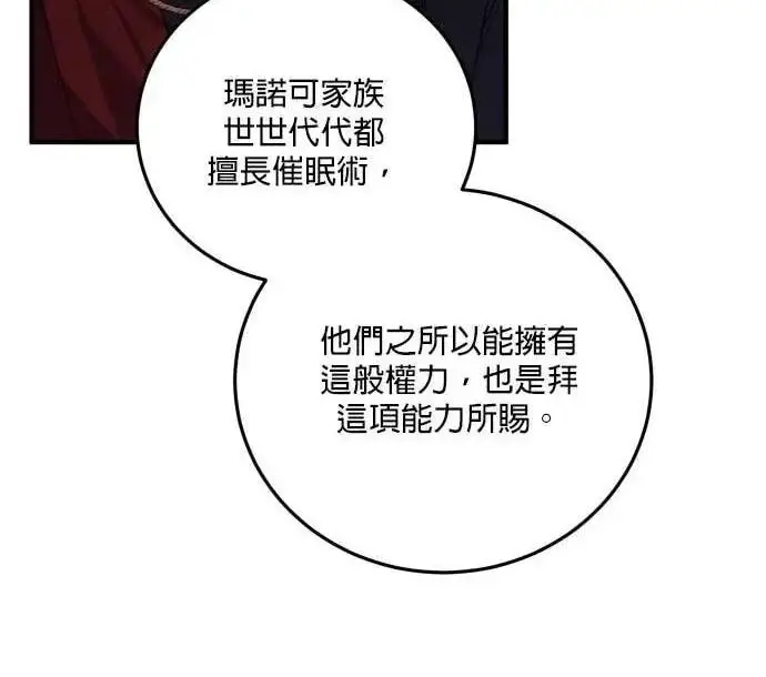 《恶女只想安静地生活！》第62话图45