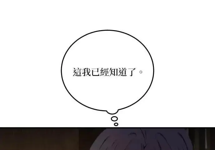《恶女只想安静地生活！》第62话图46