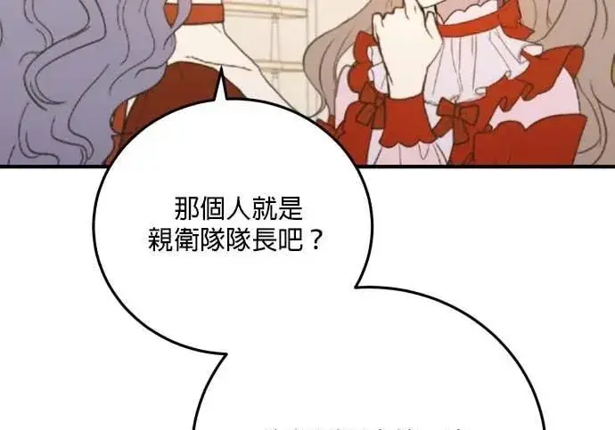 《恶女只想安静地生活！》第62话图66