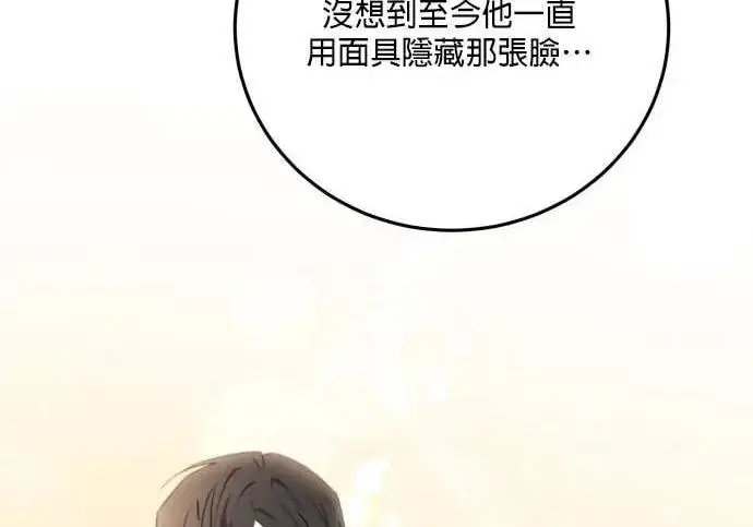 《恶女只想安静地生活！》第62话图67