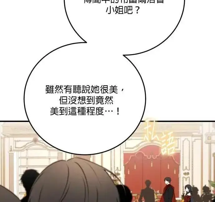 《恶女只想安静地生活！》第62话图70