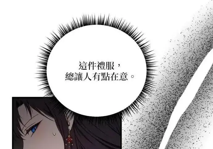 《恶女只想安静地生活！》第62话图73