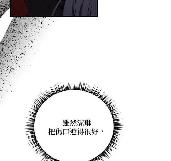 《恶女只想安静地生活！》第62话图75
