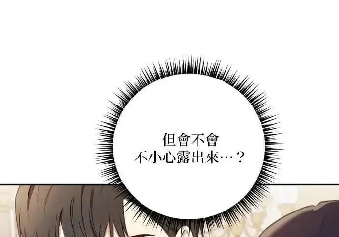 《恶女只想安静地生活！》第62话图77