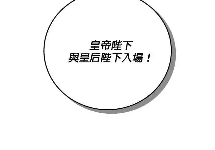 《恶女只想安静地生活！》第62话图98