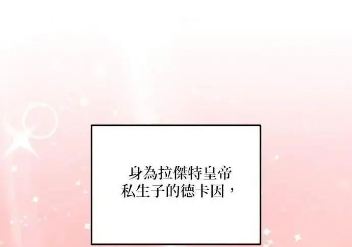《恶女只想安静地生活！》第63话图37