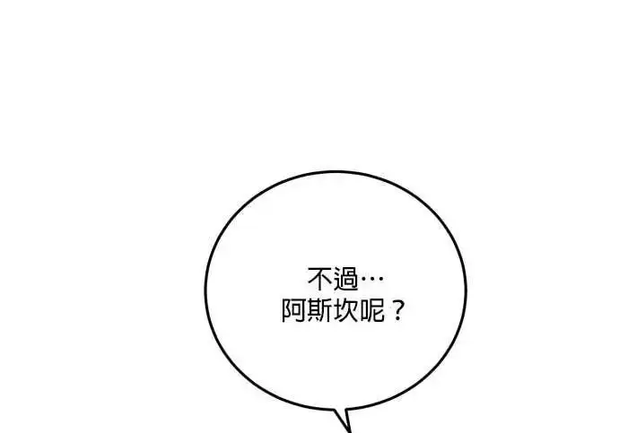 《恶女只想安静地生活！》第63话图41