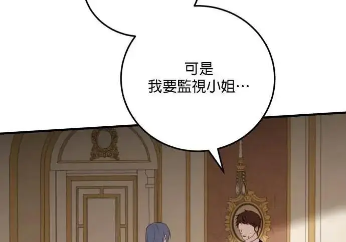 《恶女只想安静地生活！》第63话图77