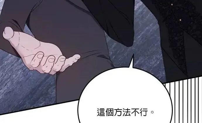 《恶女只想安静地生活！》第64话图100