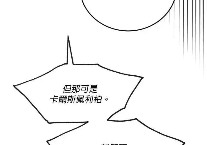 《恶女只想安静地生活！》第64话图101