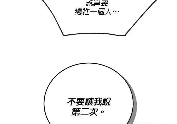 《恶女只想安静地生活！》第64话图102