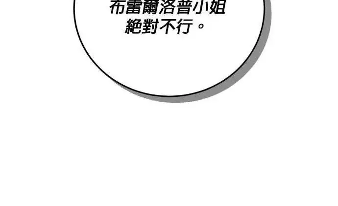 《恶女只想安静地生活！》第64话图105