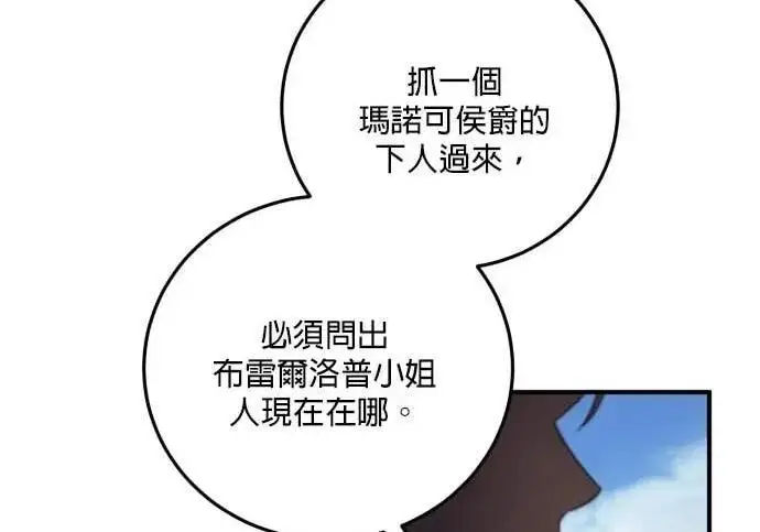 《恶女只想安静地生活！》第64话图109
