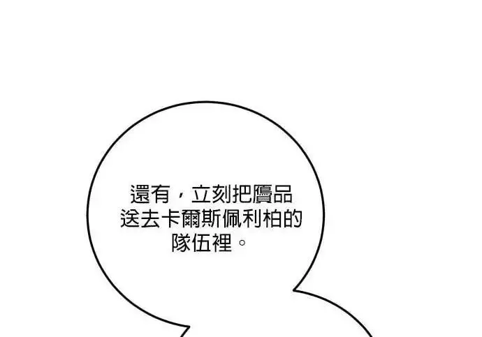 《恶女只想安静地生活！》第64话图112