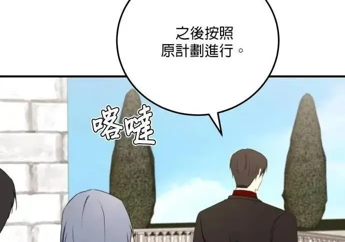 《恶女只想安静地生活！》第64话图113