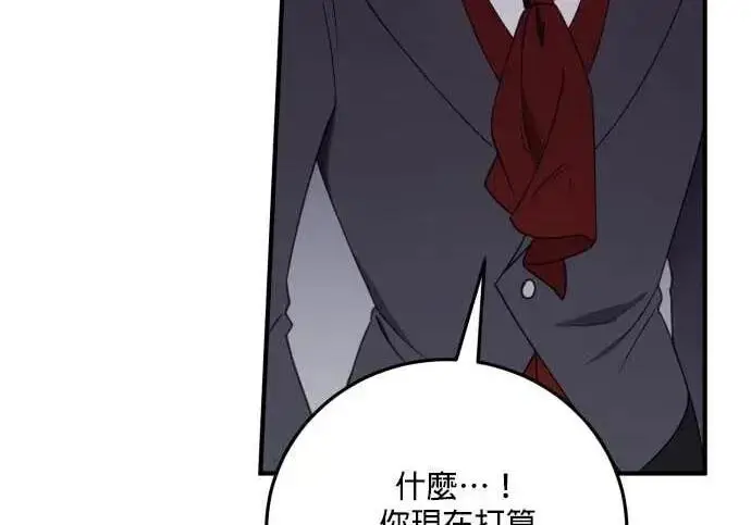 《恶女只想安静地生活！》第64话图117