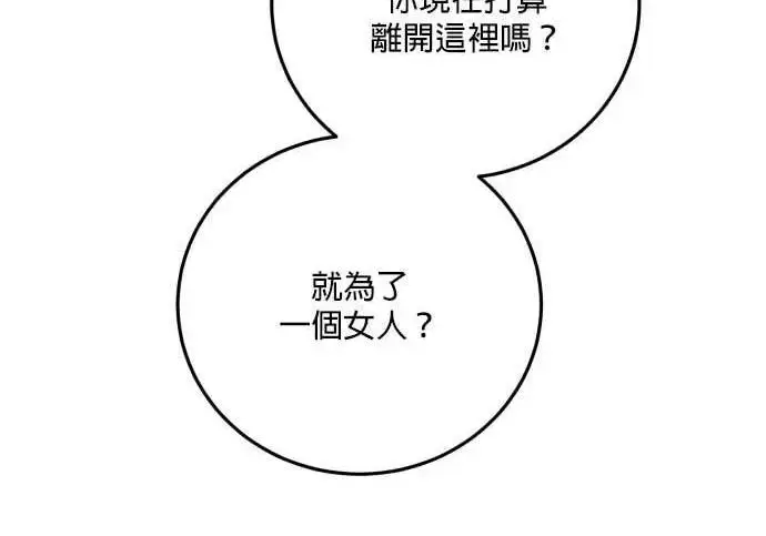 《恶女只想安静地生活！》第64话图118