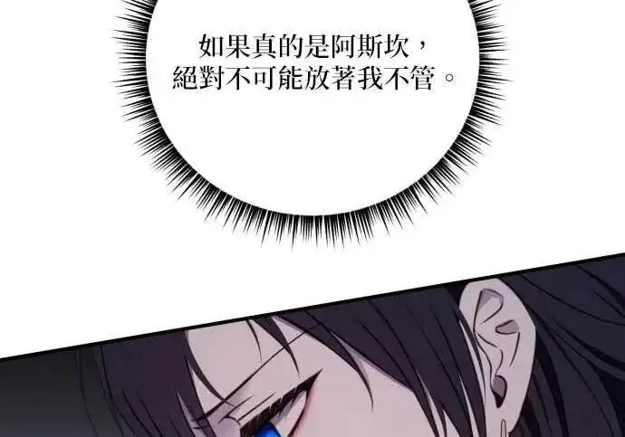 《恶女只想安静地生活！》第64话图129