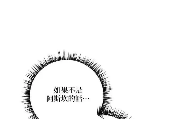 《恶女只想安静地生活！》第64话图132