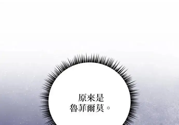 《恶女只想安静地生活！》第64话图141